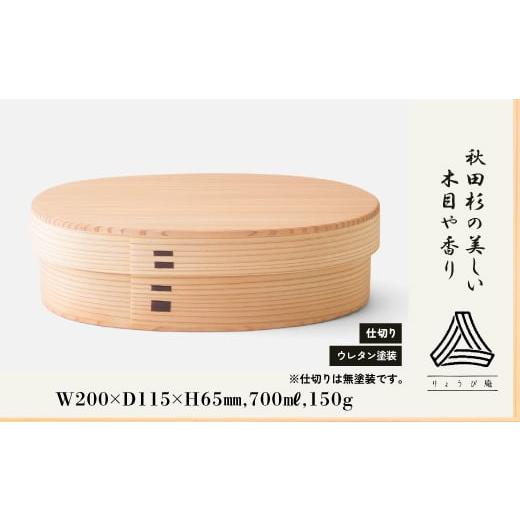 ふるさと納税 木工品・竹工品 秋田県 大館市  大館曲げわっぱ こばん弁当箱（大） 215P6005 ／ 曲げわっぱ 伝統 工芸品 お弁当箱 弁当箱 わっぱ弁当 わっぱ弁…の画像