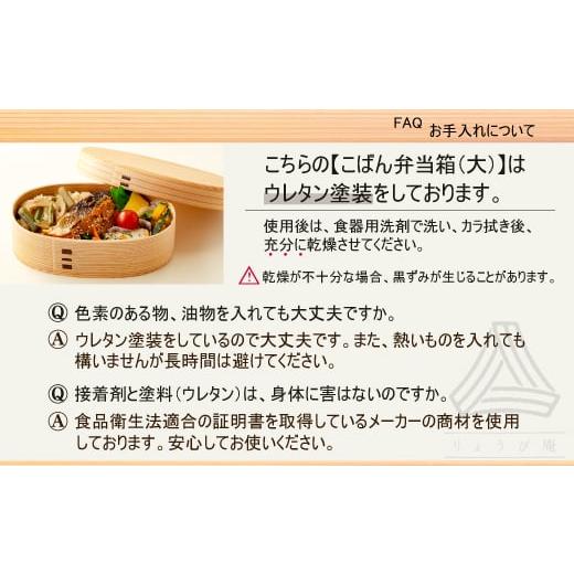 ふるさと納税 木工品・竹工品 秋田県 大館市  大館曲げわっぱ こばん弁当箱（大） 215P6005 ／ 曲げわっぱ 伝統 工芸品 お弁当箱 弁当箱 わっぱ弁当 わっぱ弁…の画像