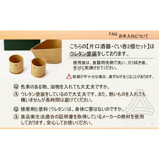 ふるさと納税 食器・グラス セット 秋田県 大館市  大館曲げわっぱ 片口酒器・ぐい?2個セット 225P6011 ／ 曲げわっぱ 伝統 工芸品 日本製 made in Japan 秋田…の画像
