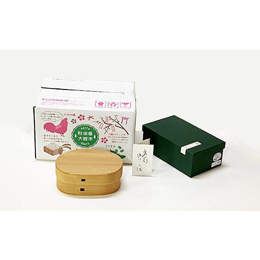 ふるさと納税 木工品・竹工品 秋田県 大館市  大館曲げわっぱ あすか弁当箱 205P6014 ／ 曲げわっぱ 伝統 工芸品 お弁当箱 弁当箱 わっぱ弁当 わっぱ弁当箱 日…の画像