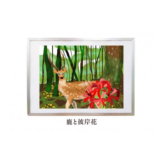 ふるさと納税 雑貨・日用品 絵画 千葉県 南房総市 オリジナルデジタルイラスト(額入り)『鹿と彼岸花』 mi0105-0001-08 鹿と彼岸花