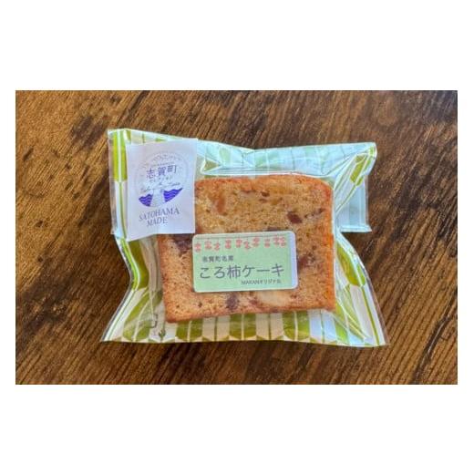ふるさと納税 焼菓子・チョコレート パウンドケーキ 石川県 志賀町 スイーツ 特産 ころ柿 パウンドケーキ 1切れ 約50g 計5個 KAFE MAKAN（カフェ マカン） 石…_3