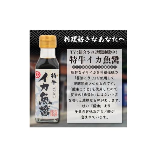 ふるさと納税 醤油 山口県 下関市  青空レストランで話題沸騰中 イカ 魚醤 セット 5本 特牛 ヤリイカ 剣先イカ いか 醤油 しょうゆ 卵かけご飯 専用 TKG さし…の画像