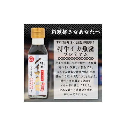 ふるさと納税 醤油 山口県 下関市  青空レストランで話題沸騰中 イカ 魚醤 セット 5本 特牛 ヤリイカ 剣先イカ いか 醤油 しょうゆ 卵かけご飯 専用 TKG さし…の画像