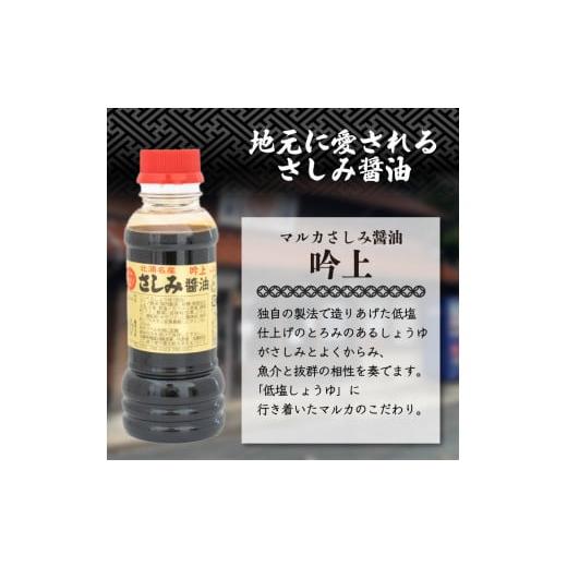 ふるさと納税 醤油 山口県 下関市  青空レストランで話題沸騰中 イカ 魚醤 セット 5本 特牛 ヤリイカ 剣先イカ いか 醤油 しょうゆ 卵かけご飯 専用 TKG さし…の画像
