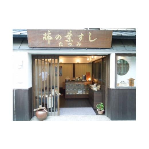 ふるさと納税 寿司 奈良県 吉野町 柿の葉すし40個入（吉野杉木箱入り）｜寿司 鯖 鮭 すし 奈良県 名物 柿の葉寿司 寿司 さけ さば お寿司 お土産 おみやげ 伝…_4