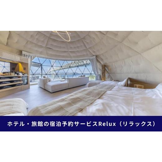 ふるさと納税 宿泊券 ホテル 兵庫県 淡路市 淡路市の宿に泊まれる宿泊予約サイト「Relux」旅行クーポン 30,000円分 |  | 04