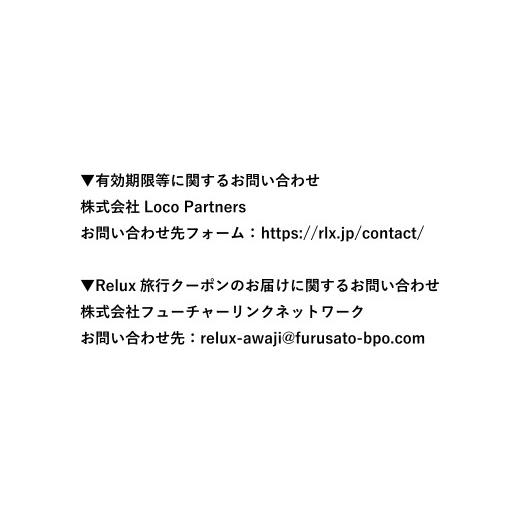 ふるさと納税 宿泊券 ホテル 兵庫県 淡路市 淡路市の宿に泊まれる宿泊予約サイト「Relux」旅行クーポン 30,000円分 |  | 08