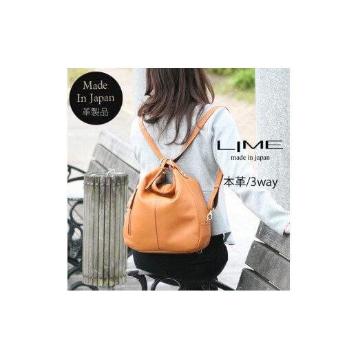 ふるさと納税 カバン リュック 香川県 高松市 LIME(ライム) 本革 3way レザーリュック キャメル キャメル