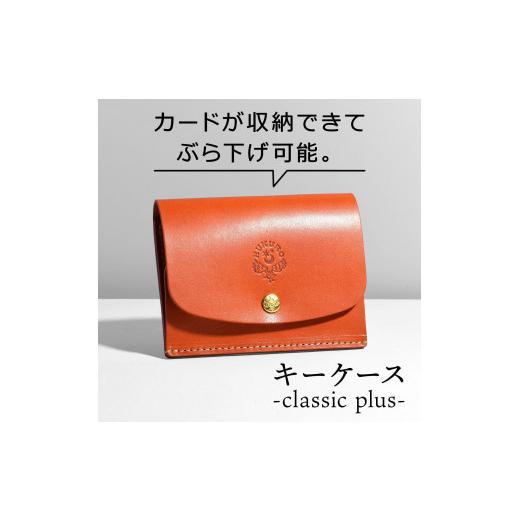 ふるさと納税 小物 栃木県 栃木市 オレンジ キーケース-classic plus- HUKURO 栃木レザー 小物 ファッション 人気 おすすめ オレンジ