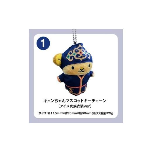 ふるさと納税 雑貨・日用品 キャラクター 北海道 - 北海道観光PR