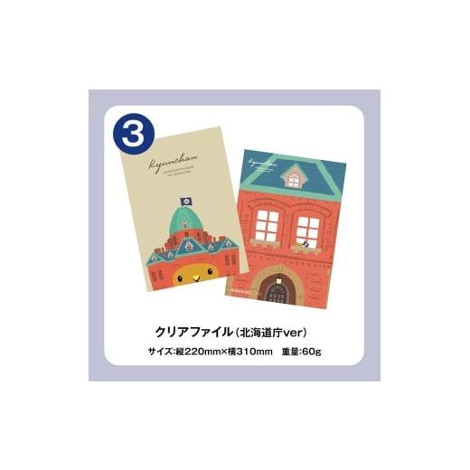 ふるさと納税 雑貨・日用品 キャラクター 北海道 - 北海道観光PR