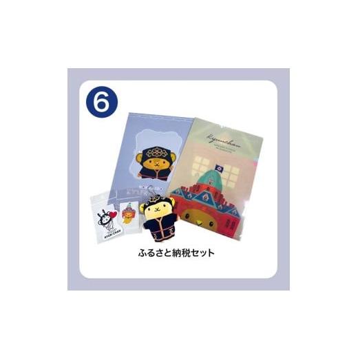 ふるさと納税 雑貨・日用品 キャラクター 北海道 - 北海道観光PR