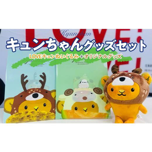ふるさと納税 雑貨・日用品 キャラクター 北海道 - 北海道観光PR