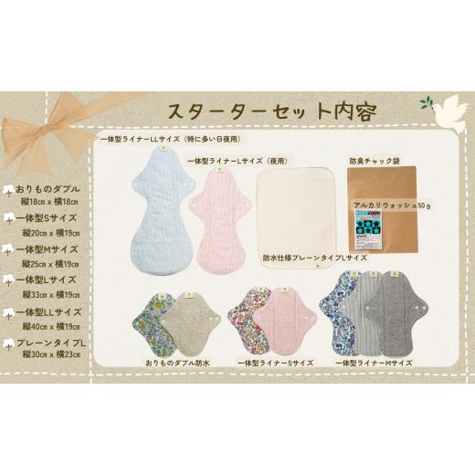ふるさと納税 雑貨・日用品 千葉県 銚子市 布ナプキン 10枚 基本セット オーガニックコットン 一体型ライナー オーガニックコットン100％ おりもの ライナーダ…_2