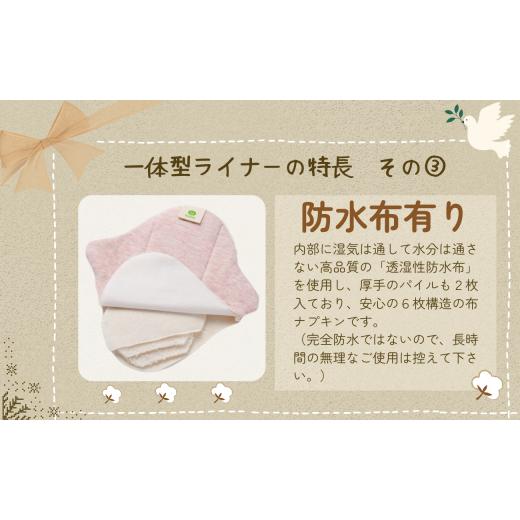 ふるさと納税 雑貨・日用品 千葉県 銚子市 布ナプキン 10枚 基本セット オーガニックコットン 一体型ライナー オーガニックコットン100％ おりもの ライナーダ…_5