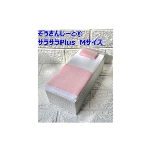 ふるさと納税 家具 インテリア・寝具・収納 石川県 中能登町 介護 シーツ ぞうさんしーと(R) サラサラPlus Mサイズ×1枚 (ピンク) JATEC 石川県 中能登町 27…