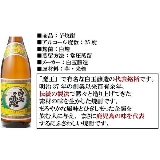 ふるさと納税 洋酒・リキュール類 鹿児島県 錦江町 No.3032-1 魔王の蔵元 白玉醸造の「プレミアム梅酒」と「伝統の焼酎」各3本セット