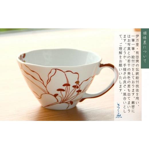 ふるさと納税 食器・グラス マグカップ 佐賀県 伊万里市 線描きカサブランカマグカップ（赤） 135-H1183の画像