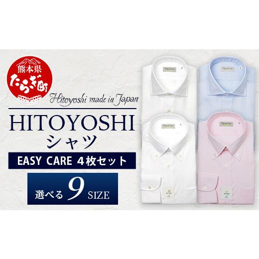 ふるさと納税 服 男 熊本県 多良木町 EASY CARE 4枚セット1 HITOYOSHIシャツ ツイル ×2・ピンオックス×2 サイズ：41(L)-84 110-0711-39-84-41-84 サイズ：41…の画像