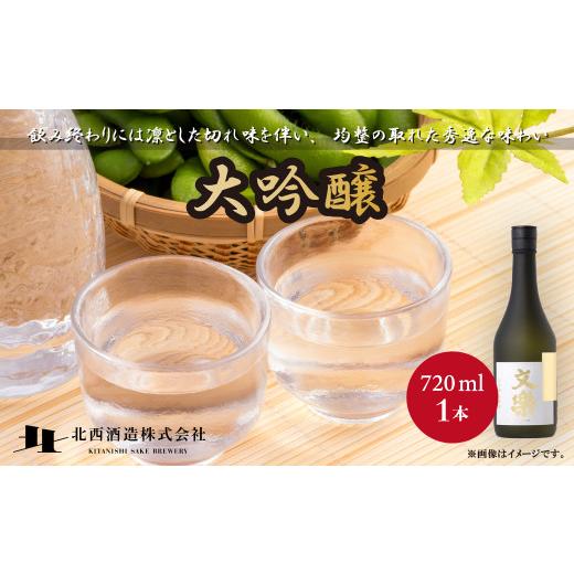 ふるさと納税 日本酒 純米吟醸酒 埼玉県 上尾市 北西酒造 文楽 大吟醸