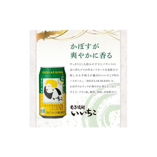 ふるさと納税 お酒 大分県 宇佐市 いいちこ 下町のハイボール缶(350ml×72本)酒 お酒 ハイボール アルコール 三和酒類 114003001 一般社団法人　地域商社USA_7