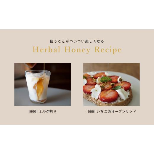 ふるさと納税 加工品等 はちみつ 三重県 松阪市 ［Tamitu］Herbal Honey 000 refill／ 500ｇ （純粋はちみつに数種類のハーブとスパイスを調合したはちみつ）…の画像