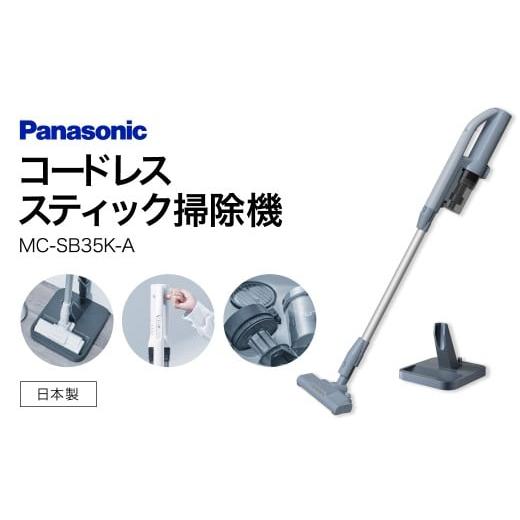 ふるさと納税 空調・季節家電 滋賀県 東近江市 サイクロン式コードレススティック掃除機 MC-SB35K-A Panasonic 滋賀県 東近江市 AC-B04 掃除機 コードレス ス…