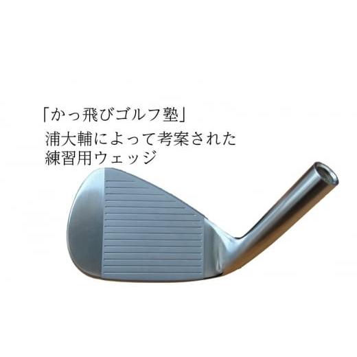 ふるさと納税 ゴルフグッズ クラブ 兵庫県 福崎町 ゴルフウェッジ AIM Design 56°13バンス ( メッキ ) かっ飛びゴルフ塾 浦大輔 考案 ヘッドのみ ゴルフ ウェ…_2