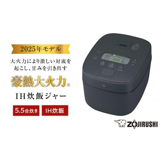 ふるさと納税 キッチン家電 大阪府 大東市 象印 IH炊飯ジャー 5.5合