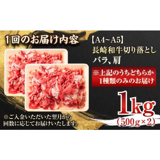 牛肉 バラ(カルビ) 長崎県 佐々町  全6回定期便 A4〜A5 長崎和牛切り落とし　1kg(500g×2p） 株式会社 MEAT PLUS QBS049 【宮崎県都城市】