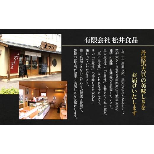 ふるさと納税 加工品等 納豆 兵庫県 播磨町  No.5359-0014 丹波黒納豆 (50g×24パック)の画像