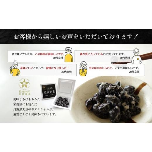 ふるさと納税 加工品等 納豆 兵庫県 播磨町  No.5359-0014 丹波黒納豆 (50g×24パック)の画像
