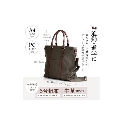 ふるさと納税 カバン ショルダーバッグ 山形県 米沢市 日乃本帆布 2WAY ビジネス ショルダー バッグ ブラック×レッド 鞄 カバン ショルダーバッグ 帆布 牛革 …の画像