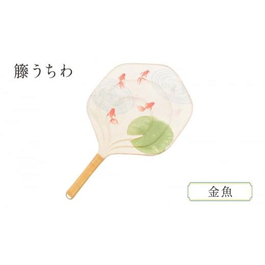 ふるさと納税 雑貨・日用品 東京都 文京区 伝統工芸品 籐うちわ 和紙 籐 うちわ 籐工芸 モダン ギフト 贈り物 地場産業・雑貨 富士   0082 富士