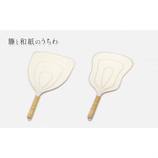 ふるさと納税 雑貨・日用品 東京都 文京区 伝統工芸品 籐と和紙のうちわ 和紙 籐 うちわ 籐工芸 モダン ギフト 贈り物 地場産業・雑貨 逆さ富士 逆さ富士