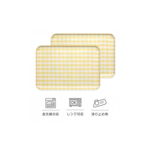 ふるさと納税 雑貨・日用品 和歌山県 上富田町 イエロー2枚組 SR トレー L 39cm ミルキーチェック タツクラフト Tk210 イエロー2枚組