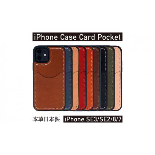 ふるさと納税 家具・装飾品 奈良県 大和郡山市 iPhoneケース iPhone SE(第2世代以降)/7/8ケース カードポケット スマホケース 本革 AG1914 RED No.5990-61…