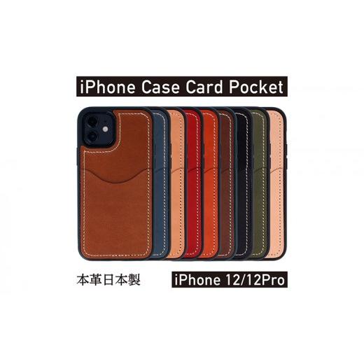 ふるさと納税 家具・装飾品 奈良県 大和郡山市 iPhoneケース iPhone 12/12Pro ケース カードポケット スマホケース 本革 AG1924 BROWN BROWN