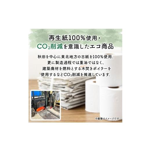 ふるさと納税 雑貨・日用品 秋田県 能代市 トイレットペーパー 白神の風 ソフトタイプ シングル 65m 100個の画像