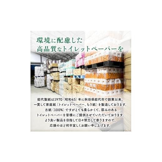 ふるさと納税 雑貨・日用品 秋田県 能代市 トイレットペーパー 白神の風 ソフトタイプ シングル 65m 100個の画像