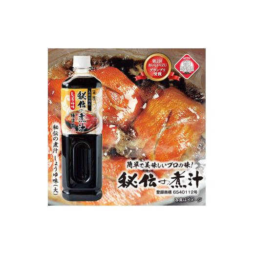 ふるさと納税 醤油 静岡県 東伊豆町 秘伝の煮汁1000ml×3本（しょうゆ） 美味しい簡単レシピ付 1257 ／ 静岡県 東伊豆町の画像