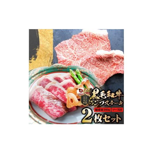 ふるさと納税 牛肉 ランプ 香川県 三木町 しゃぶまる特製 黒毛和牛 ランプステーキ 2枚セット 赤身 A4,A5等級 (総重量260g)| 肉 黒毛和牛 ステーキ ラン…