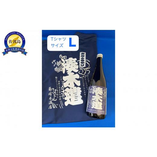 ふるさと納税 日本酒 本醸造酒 新潟県 佐渡市 佐渡市両津湊 塚本酒店 オリジナル清酒 湊木遣 720mlと 湊木遣Tシャツ Lサイズ1枚 湊木遣Tシャツ Lサイズ