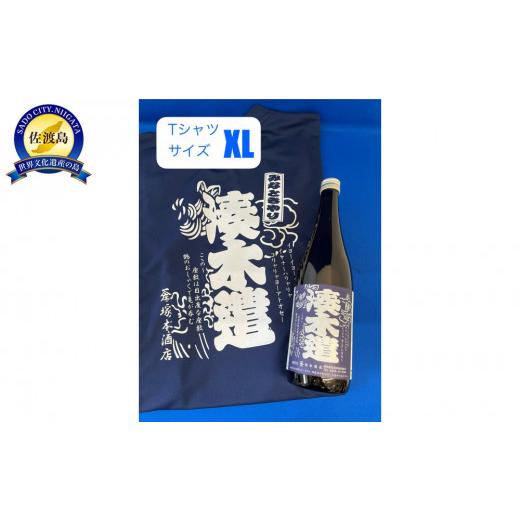ふるさと納税 日本酒 本醸造酒 新潟県 佐渡市 佐渡市両津湊 塚本酒店 オリジナル清酒 湊木遣 720mlと 湊木遣Tシャツ XLサイズ1枚 湊木遣Tシャツ XLサ…