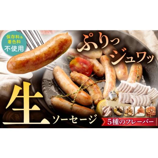 ふるさと納税 肉 ソーセージ 長崎県 - 焼くとジューシー、ボイルでスープのダシに 低添加生ソーセージセット 長崎県/Gris Hause NAGASE 42AACB001 詰合せ バ…