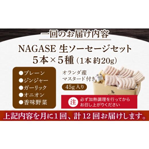 ふるさと納税 肉 ソーセージ 長崎県 - 全12回定期便 焼くとジューシー、ボイルでスープのダシに 低添加生ソーセージセット 長崎県／Gris Hause NAGASE 42AACB…_8
