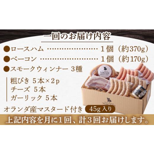 ふるさと納税 肉 ハム 長崎県 - 全3回定期便 長崎県産じげもん豚 を使ったハム・ベーコン入りの燻製セット 長崎県／Gris Hause NAGASE 42AACB006