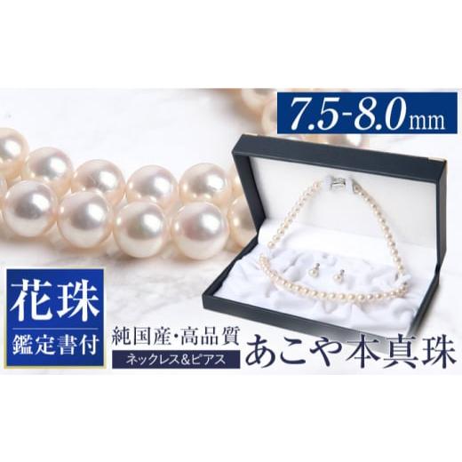 ふるさと納税 アクセサリー ネックレス 長崎県 - 花珠 あこや真珠