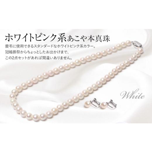 ふるさと納税 アクセサリー ネックレス 長崎県 - あこや真珠 7.0-7.5mm 保証書付 ネックレス イヤリング パール セット 長崎県／株式会社NINA 42AABY031 アコ…の画像